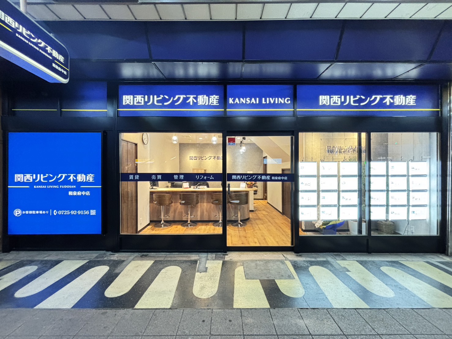 和泉府中店
